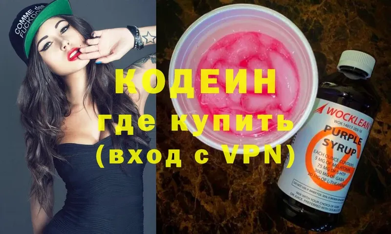 Codein Purple Drank  Красный Кут 