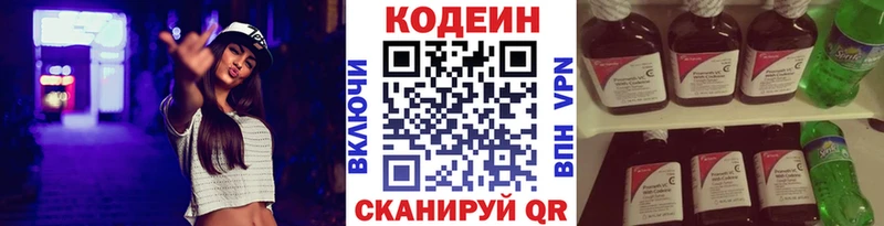 Кодеин Purple Drank  Красный Кут 